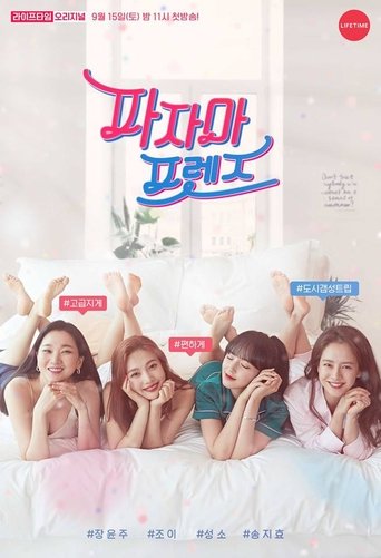 Poster of 파자마 프렌즈