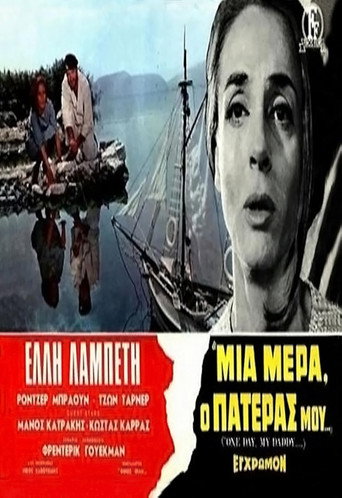 Μια μέρα, ο πατέρας μου