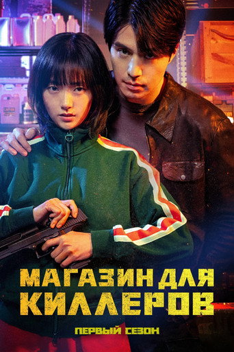Сезон 1