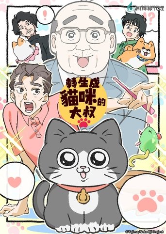 Cat Uncle: The Guy That Got Reincarnated As a Cat: Season 1