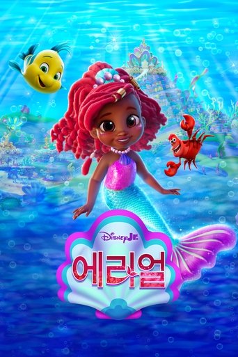 디즈니 주니어 에리얼