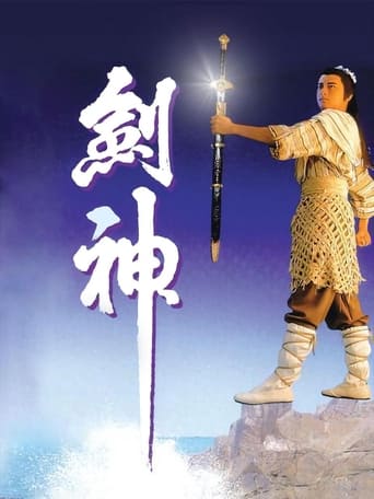 Poster of The God of Sword