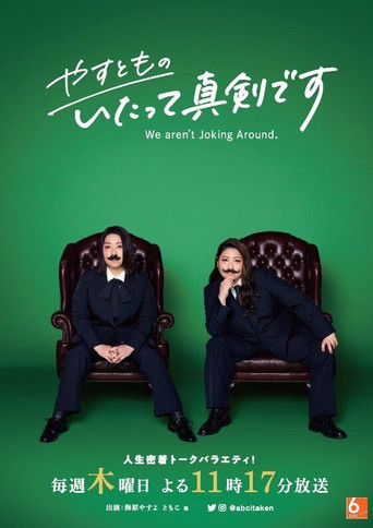 We aren't Joking Around. (2020)