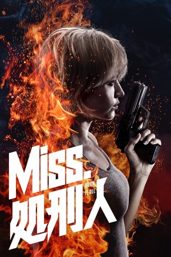 Miss.処刑人