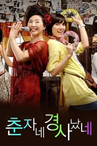 Chunja's Happy Events - Season 1 2008