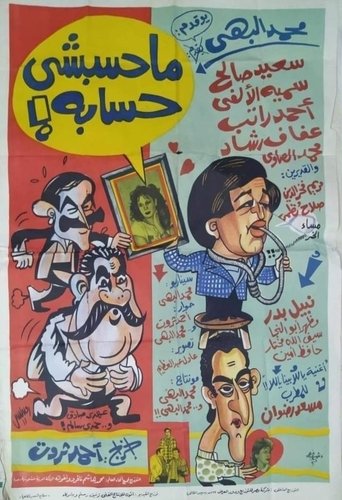 Mahasabashi Hisaboh (1984)