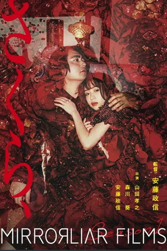 Sakura (2021)