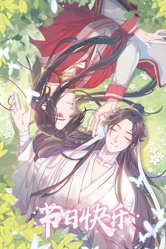 Heaven Official’s Blessing — Pôsteres 15