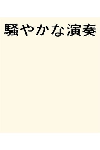 Sawayaka Na Ensou
