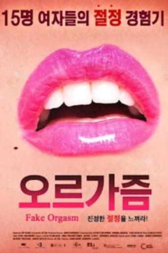 오르가즘