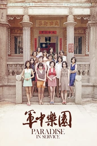 Poster of 軍中樂園