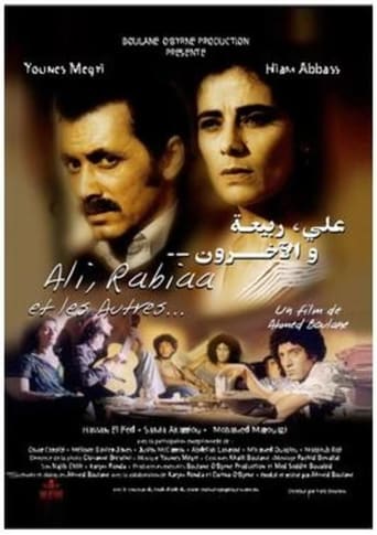 Poster of علي، ربيعة والآخرون