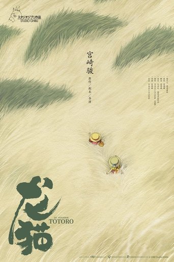 龙猫