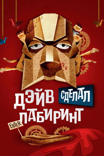 Дэйв сделал лабиринт
