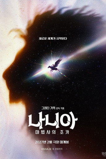 나니아: 마법사의 조카