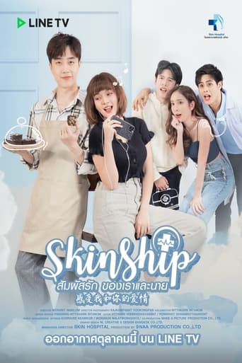 Poster of สัมผัสรัก ของเราและนาย