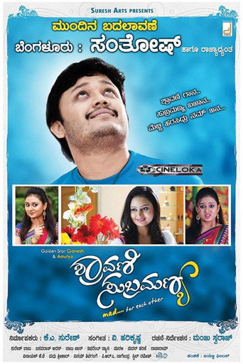ಶ್ರಾವಣಿ ಸುಬ್ರಮಣ್ಯ — Pósters 2