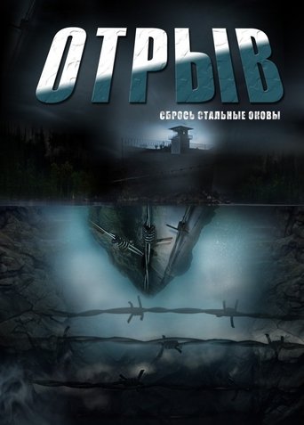 Otryv
