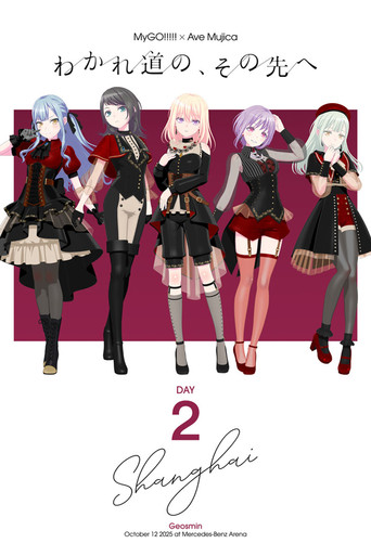Cartell de MyGO!!!!!×Ave Mujica 合同LIVE「わかれ道の、その先へ」DAY2 : Geosmin