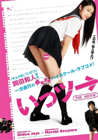 Poster of いっツー THE MOVIE