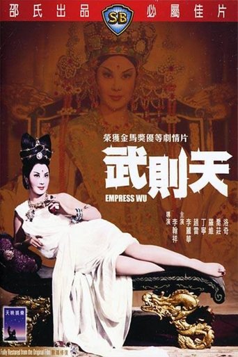 武則天 (1963)