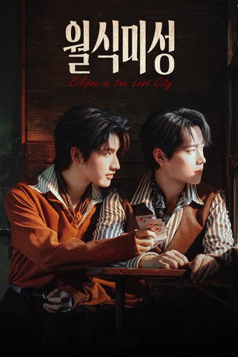 월식미성