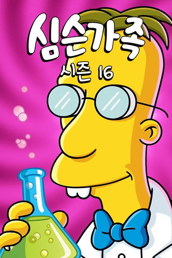 시즌 16