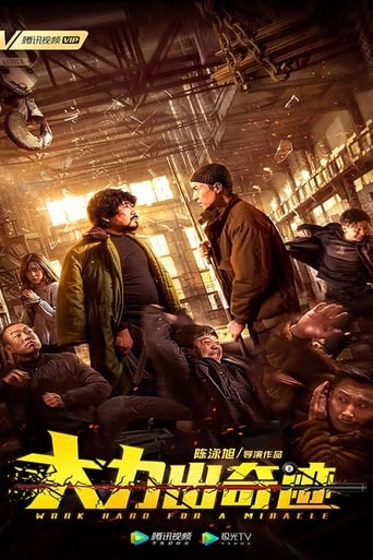 Poster of 大力出奇迹