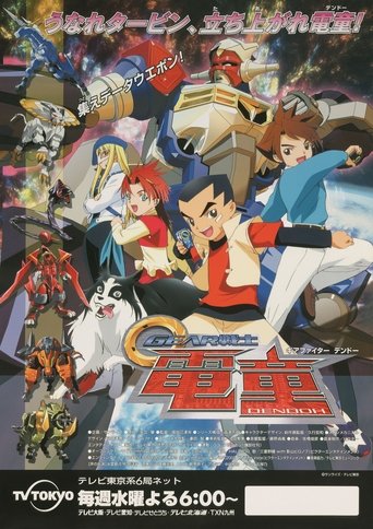 GEAR Fighter Dendoh: Season 1