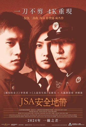 共同警备区
