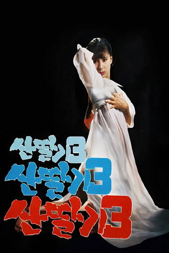 Cartell de 산딸기 3