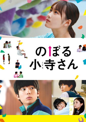 Kotera-san Climbs! poster