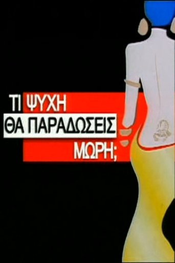 What kind of soul will you deliver to God, bitch? (2000)