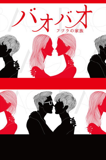 親愛的卵男日記 (2019年)のポスター画像 - FindKey