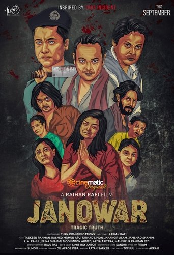 জানোয়ার