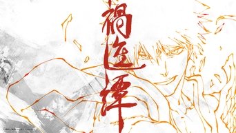 ブリーチ 千年血戦篇 - S3E01