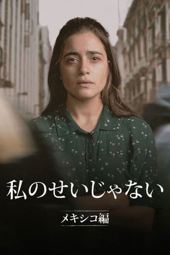 No fue mi culpa: México (2021年)のポスター画像 - FindKey