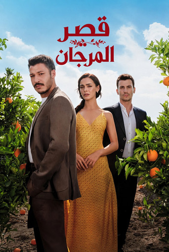 قصر المرجان