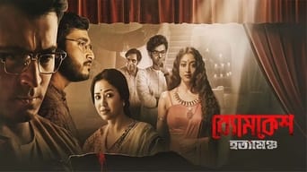 #1 Byomkesh Hotyamancha