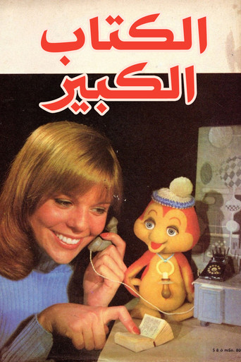 El Libro Gordo de Petete