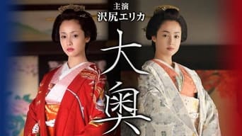 Ooku: Saikyou no Onna / Higeki no Shimai - 1x01