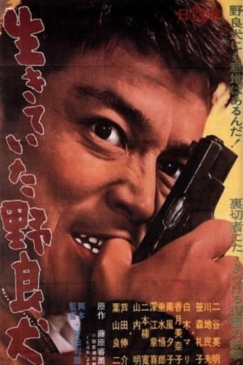 Poster of 生きていた野良犬