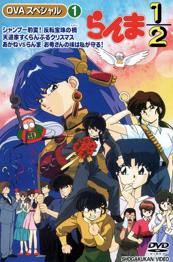 Ranma 1/2: Shampoo's Sudden Switch - The Curse of the Contrary Jewel (1993)