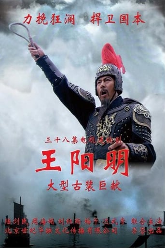 Poster of 王阳明