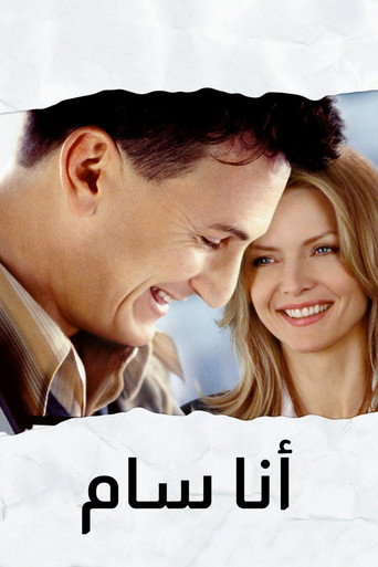 أنا سام