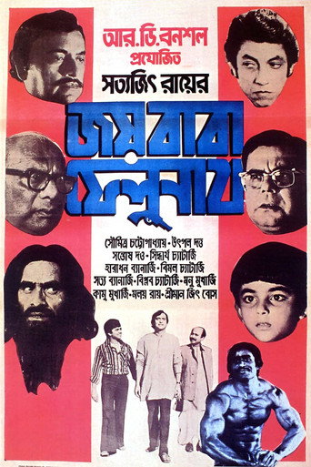 The Elephant God (1979)