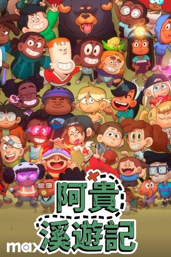 阿贵溪游记