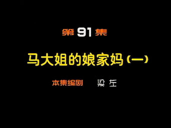 Episode 91 — Episode 91