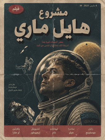 Proyecto Salvación — poster 281, 1086 × 1448