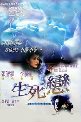 Poster of 生死戀